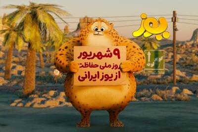 «یوز» راهی سینما‌ها می‌شود