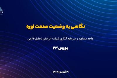 افزایش نرخ سنگین اوره ؛حواستان به «شپدیس» و «شیراز» باشد