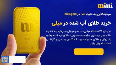 معرفی سایت میلی بستر معتبر فروش و خرید طلای آبشده بدون اجرت