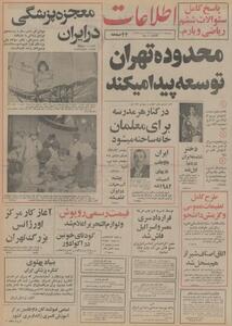 دختر شایسته ایران در دنیا اول شد/ کشف چشمه آبمعدنی با خواص عجیب در ایران توسط فرانسوی ها