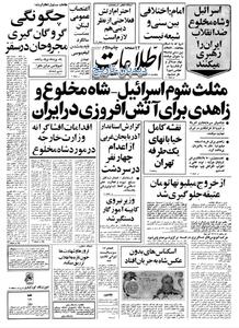 شورای تصفیه دانشگاه علم و صنعت:  کسانی که لباسهای نامناسب بپوشند از دانشگاه اخراج خواهند شد/  اسکناسهای بدون عکس شاه در کشور به جریان افتاد