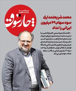 اتلاف پول در فوتبال و بی‌توجهی به سهام عدالت