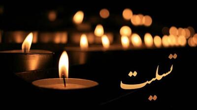 عزای عمومی ۱۰ شهریور ۱۴۰۴ / تعطیلی سراسری اعلام شد