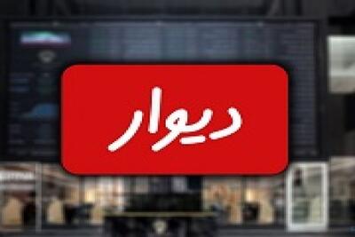 مشکل بورسی شدن «دیوار» این هفته برطرف می‌شود