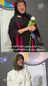 ستاره‌ها در جشن منتقدان: از پریناز ایزدیار و هوتن شکیبا تا آزاده صمدی و حسن پورشیرازی