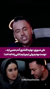 ماجرای درگیری علی صبوری و بهاره افشاری در پدرخوانده
