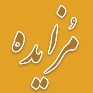 برگزاری مزایده سراسری املاک و اموال تملیکی و مازاد بانک ملی ایران نوبت شهریور ماه ۱۴۰۴