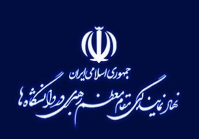 معاون فرهنگی و سیاسی نهاد نمایندگی مقام معظم رهبری در دانشگاه‌ها منصوب شد