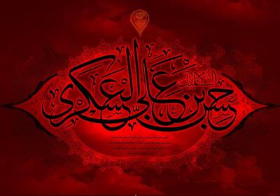 امانتدار بودن؛ والاترین ویژگی مومن از نگاه امام حسن عسکری(ع)
