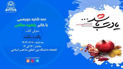 معرفی و بررسی کتاب «یادت باشد»
