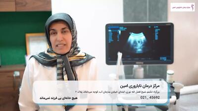 عوامل موثر در افزایش احتمال موفقیت درمانهای ناباروری