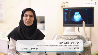 درمان مبتلایان به میوم داخل حفره با هیستروسکوپی