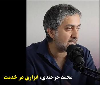 محمد جرجندی؛ از هک تا پرونده‌های حقوقی داخلی و بین‌المللی