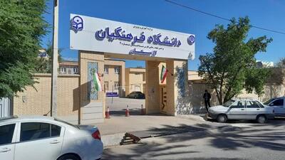 معافیت تحصیلی دانشجویان جدید فرهنگیان؛ چه کسانی مشمول ترخیص می‌شوند؟