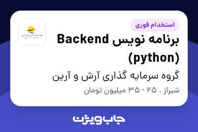 استخدام برنامه نویس Backend (python) در گروه سرمایه گذاری آرش و آرین