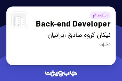 استخدام Back-end Developer در نیکان گروه صادق ایرانیان