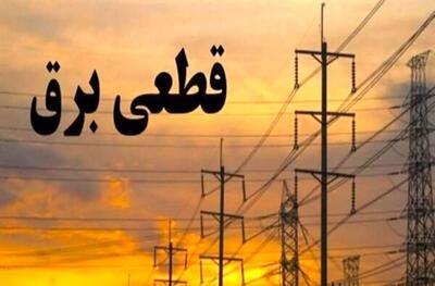 جدول قطعی برق تهران و استان‌ها – یکشنبه ۹ شهریور 1404: زمان‌بندی و نقشه خاموشی‌ها