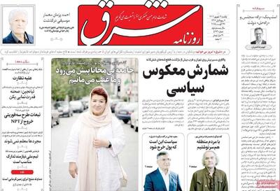 صفحه اول روزنامه های یکشنبه 9شهریور1404