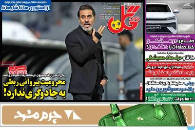 صفحه اول روزنامه‌های ورزشی یکشنبه 9 شهریور - مردم سالاری آنلاین
