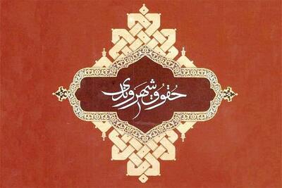 آموزش شهروندی در زنجان قوت می‌گیرد