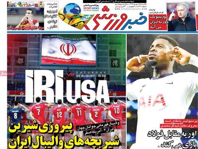 روزنامه‌های ورزشی یکشنبه نهم شهریور ۱۴۰۴
