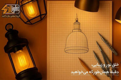 روشنایی مدرن با محصولات سازه لایت؛ چراغ دیواری، سقفی و پارکی