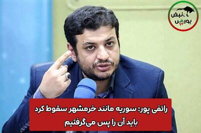 رائفی پور: سوریه مانند خرمشهر سقوط کرد / باید آن را پس می‌گرفتیم ! + فیلم