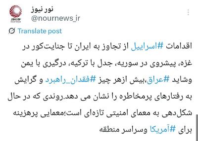 صورت حساب بازی پرمخاطره اسرائیل به کدام آدرس می رود؟