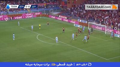 گل دوشان ولاهوویچ به جنوا (جنوا 0-1 یوونتوس) - پارس فوتبال