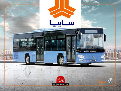آغاز پیش‌تولید اتوبوس شهری زامیاد