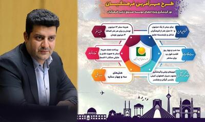 جزئیات طرح تسهیلات سفر صندوق ذخیره برای فرهنگیان بازنشسته
