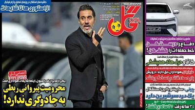 تیتر روزنامه‌های ورزشی یکشنبه ۹ شهریور ۱۴۰۴ + تصاویر