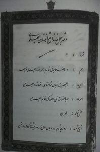 شناسنامه محمدرضا پهلوی در دوره ولیعهدی