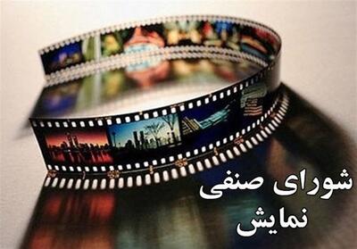 نهمین جلسه شورای صنفی نمایش برگزار شد - تسنیم