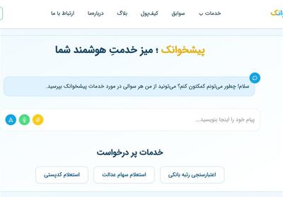 بهترین روش اعتبارسنجی بانکی و گزارش رتبه بندی حساب 1404 - تسنیم