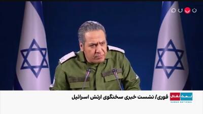 واکنش سخت سخنگوی ارتش اسرائیل به حملات ایران در برنامه طنز نمک نشنال + فیلم