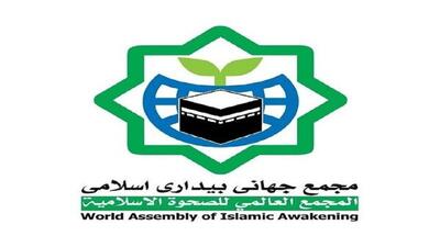 بیانیه مجمع جهانی بیداری اسلامی در محکومیت تجاوز به یمن و شهادت نخست‌وزیر این کشور