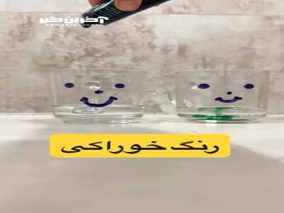 آب، رنگ، روغن و یک انفجار شاد!