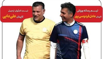 اسطوره فوتبال در زادگاهش اردبیل پا به توپ می‌شود