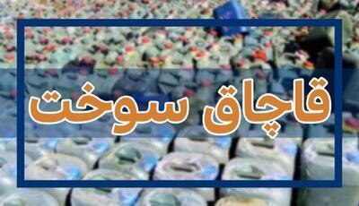 کشف ۳۰ هزار لیتر گازوئیل قاچاق در حاجی آباد