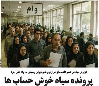 پرونده سیاه خوش حساب ها