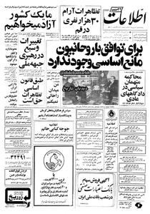 شاه: درآمد سرانه ایرانیان را از ۱۶۰ دلار به ۲۲۵۰ رساندم/کمتر از هزار نفر زندانیان سیاسی داریم/ آتش زدن سینما رکس آبادان دروغ کثیف بود