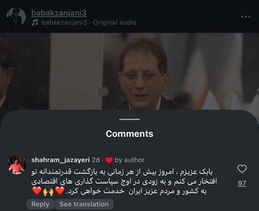 عکس/ حمایت شهرام جزایری از بابک زنجانی | اقتصاد24