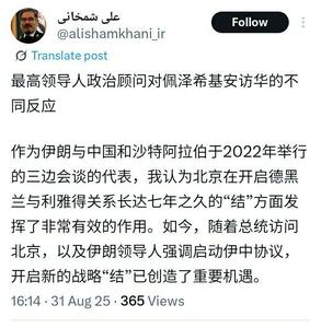 عکس/ پیام عجیب شمخانی به زبان چینی | اقتصاد24
