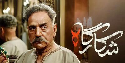 محل فیلمبرداری سریال «شکارگاه» در تهران کشف شد!