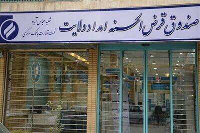 سقف وام صندوق امداد به ۲۵۰ میلیون تومان رسید/ پرداخت حدود ۷ همت تسهیلات در سال قبل