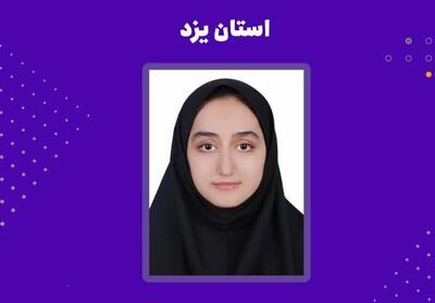 دانش آموز یزدی تک رقمی کنکور هنر شد