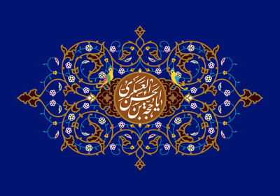 عمر طولانی حضرت مهدی(عج)، استمرار حجت الهی و آزمون ایمان بشر است