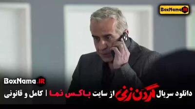 گردن زنی قسمت ۱۴