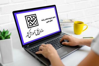 دفترچه انتخاب رشته آزمون سراسری ۱۴۰۴ منتشر شد؛ فرآیند انتخاب رشته از ۱۱ تا ۱۵ شهریور ادامه دارد